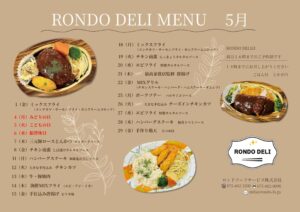 5月RONDO DELI